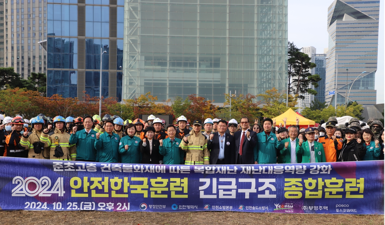 연수구는 행정안전부 주관 2024년 재난대응 안전한국훈련 평가에서 3년 연속 우수기관에 선정됐다고 18일 밝혔다